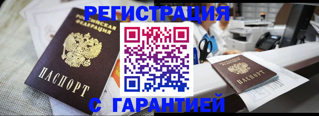 прописка в квартире в Чечне