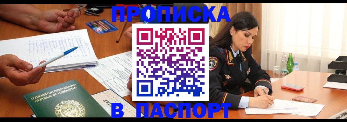прописка для кредита в Чечне